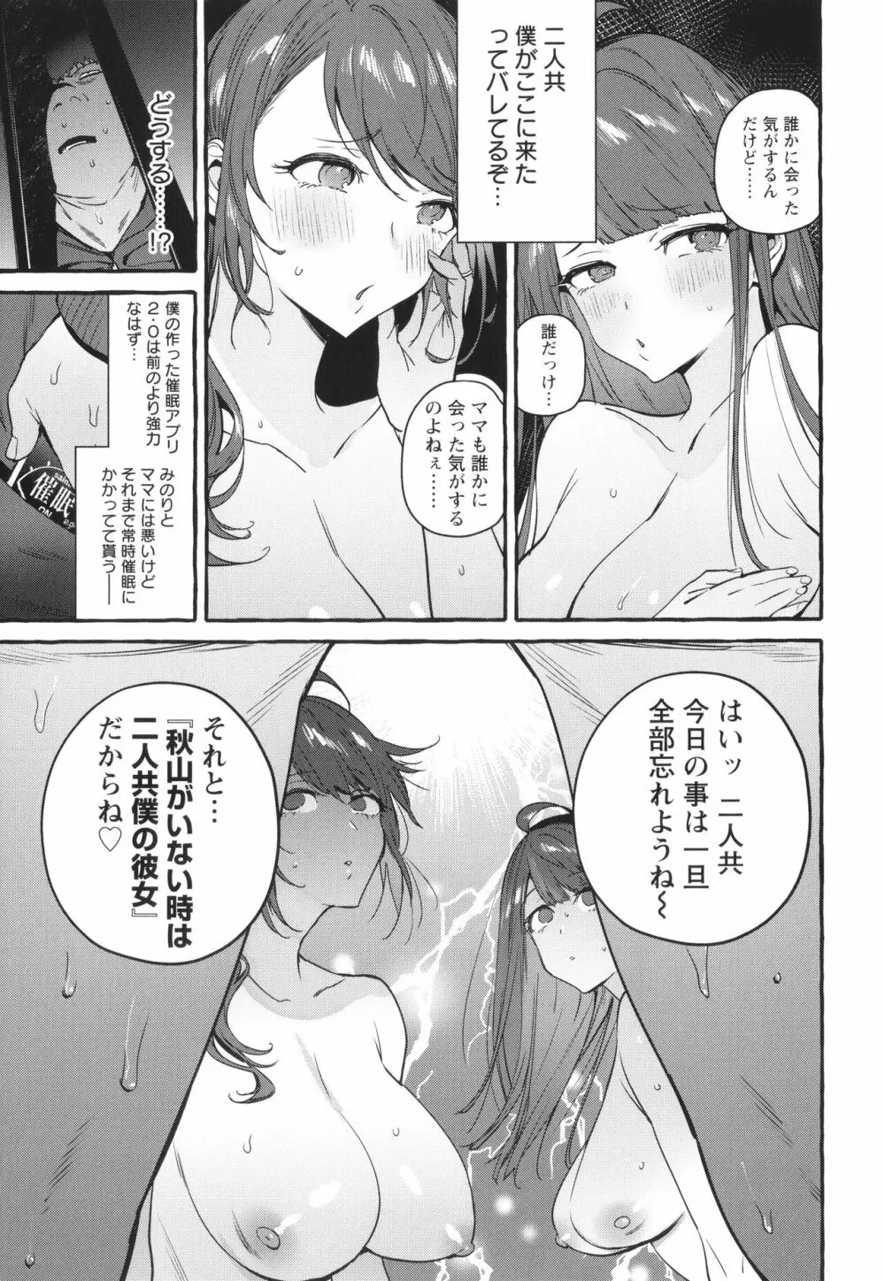 人の彼女に犯りたい放題 + イラストカード Page.200