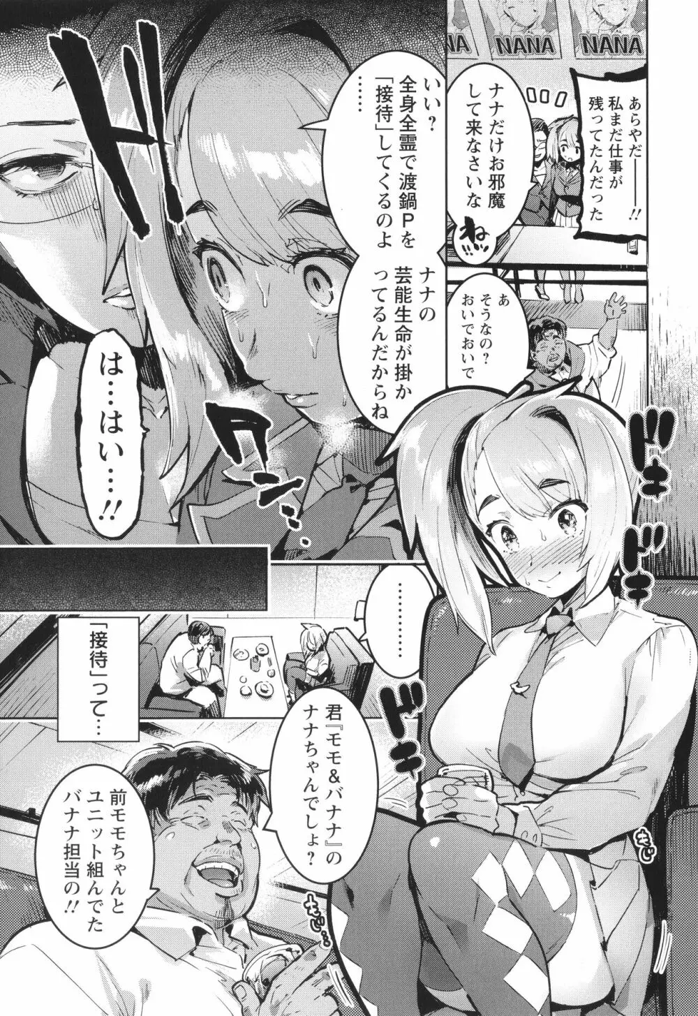 人の彼女に犯りたい放題 + イラストカード Page.30