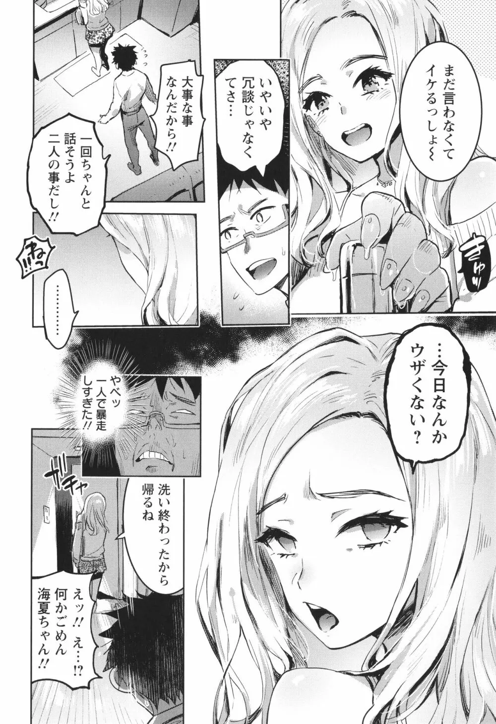 人の彼女に犯りたい放題 + イラストカード Page.55