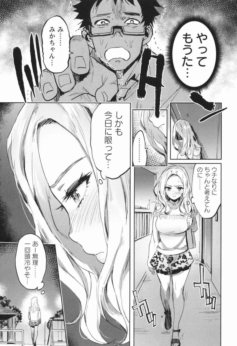 人の彼女に犯りたい放題 + イラストカード Page.56