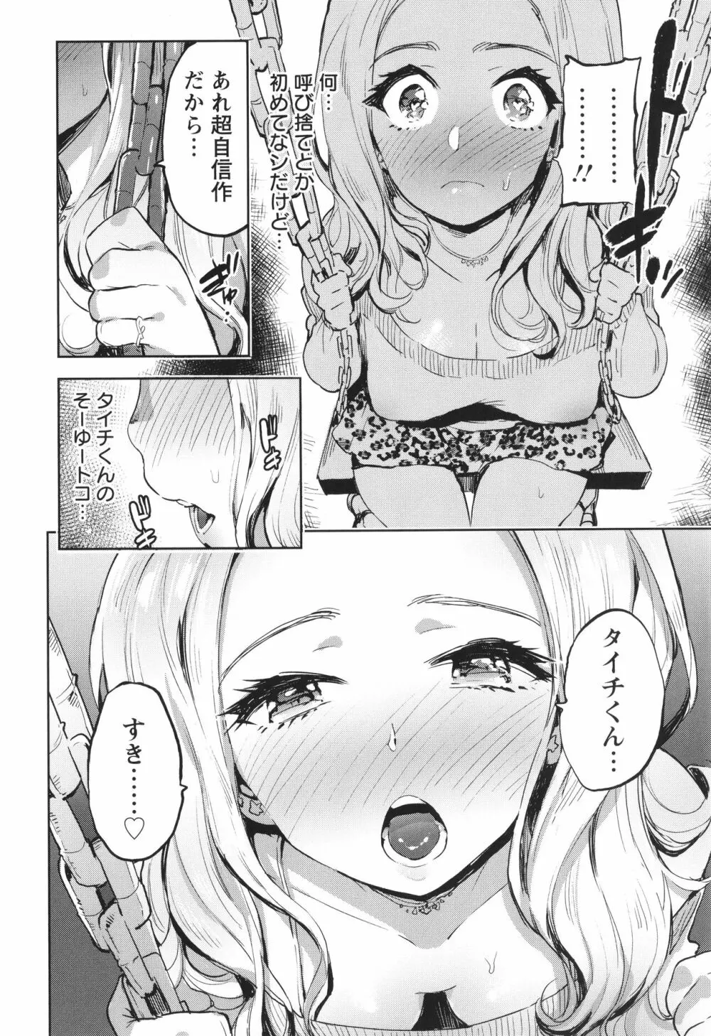 人の彼女に犯りたい放題 + イラストカード Page.59