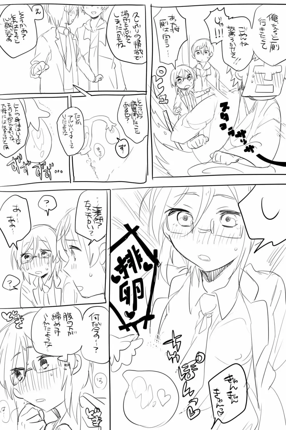 AVみたいなさにやげエロ漫画【女体化】 Page.12