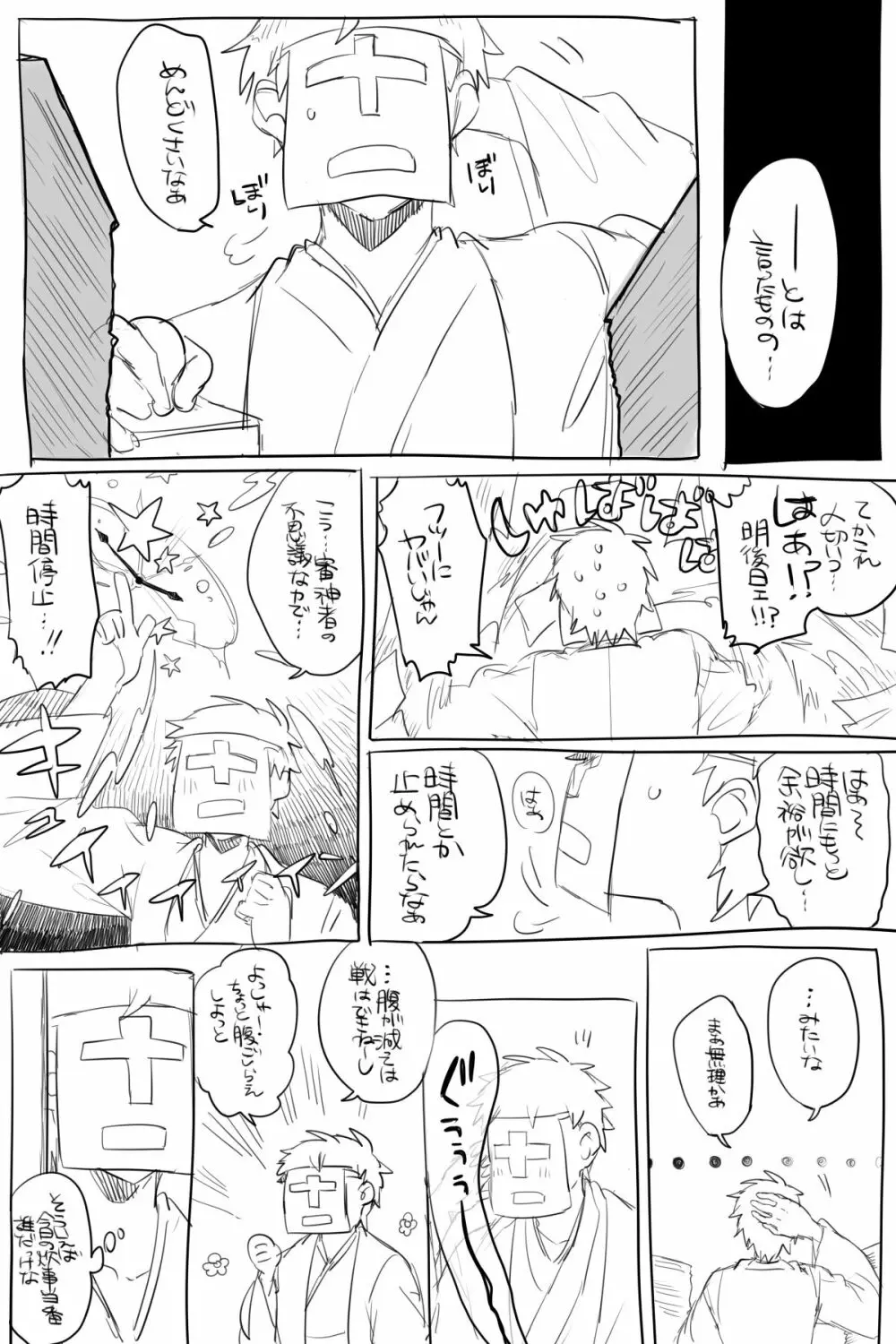 AVみたいなさにやげエロ漫画【女体化】 Page.2