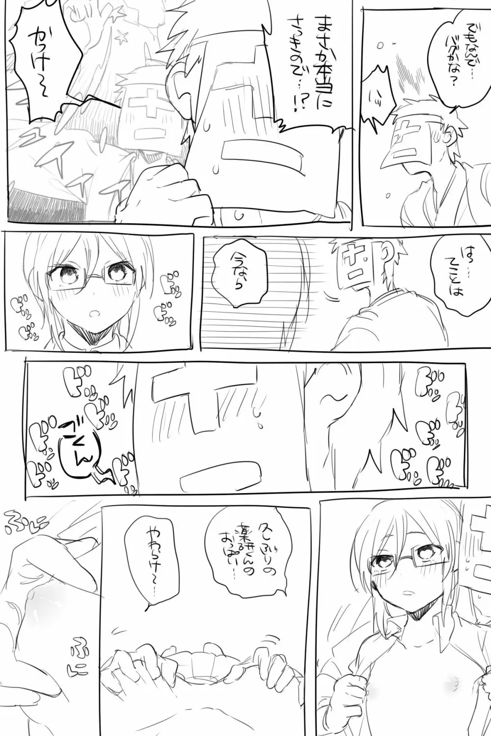 AVみたいなさにやげエロ漫画【女体化】 Page.5