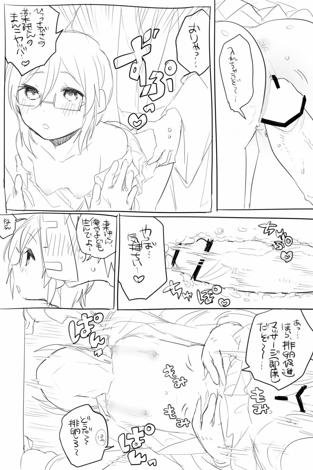 AVみたいなさにやげエロ漫画【女体化】 Page.8