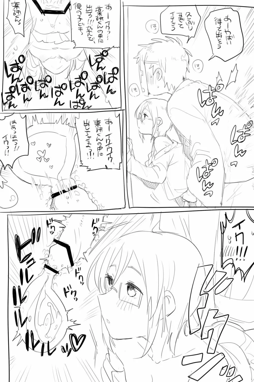 AVみたいなさにやげエロ漫画【女体化】 Page.9