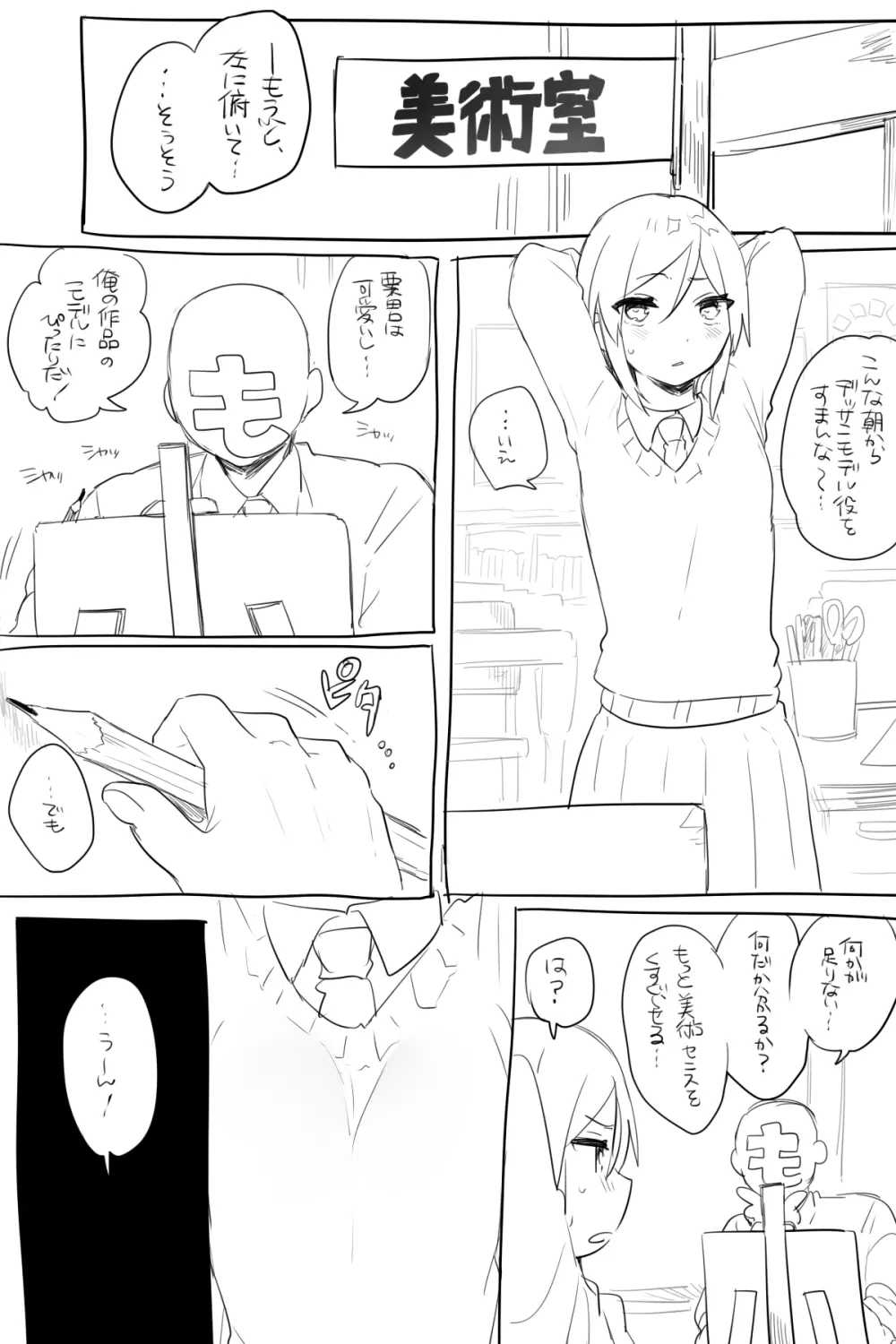 モブ薬♀が学校でひたすらセックスしてる漫画 Page.26