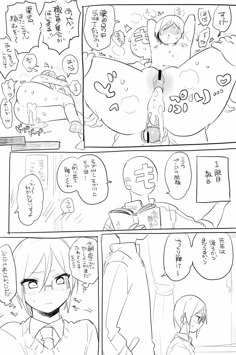 モブ薬♀が学校でひたすらセックスしてる漫画 Page.30