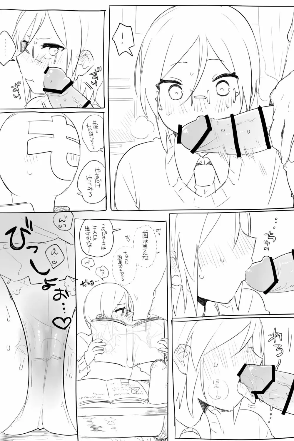 モブ薬♀が学校でひたすらセックスしてる漫画 Page.31