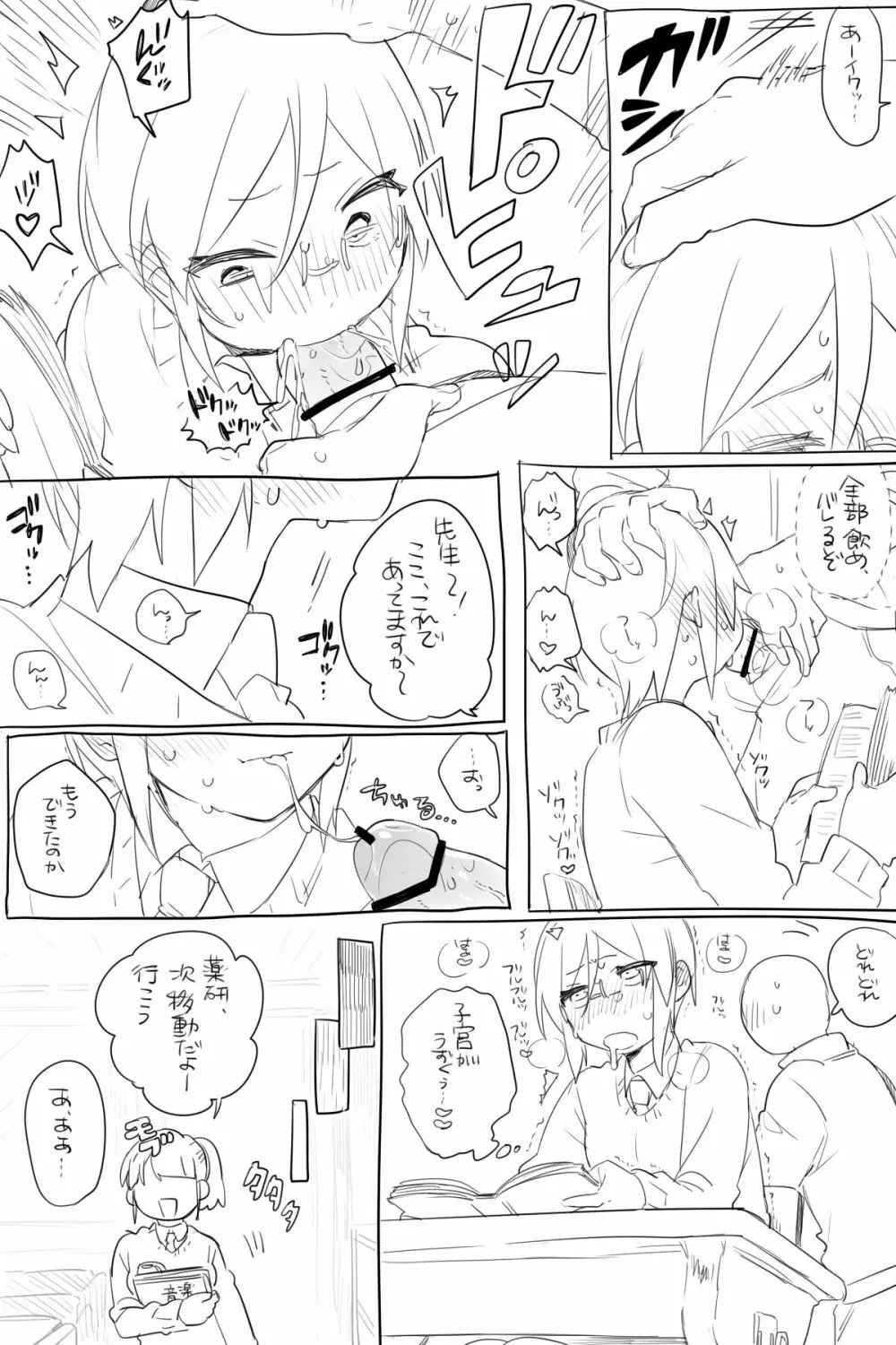 モブ薬♀が学校でひたすらセックスしてる漫画 Page.32