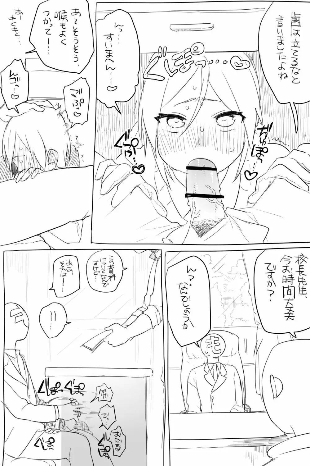 モブ薬♀が学校でひたすらセックスしてる漫画 Page.39