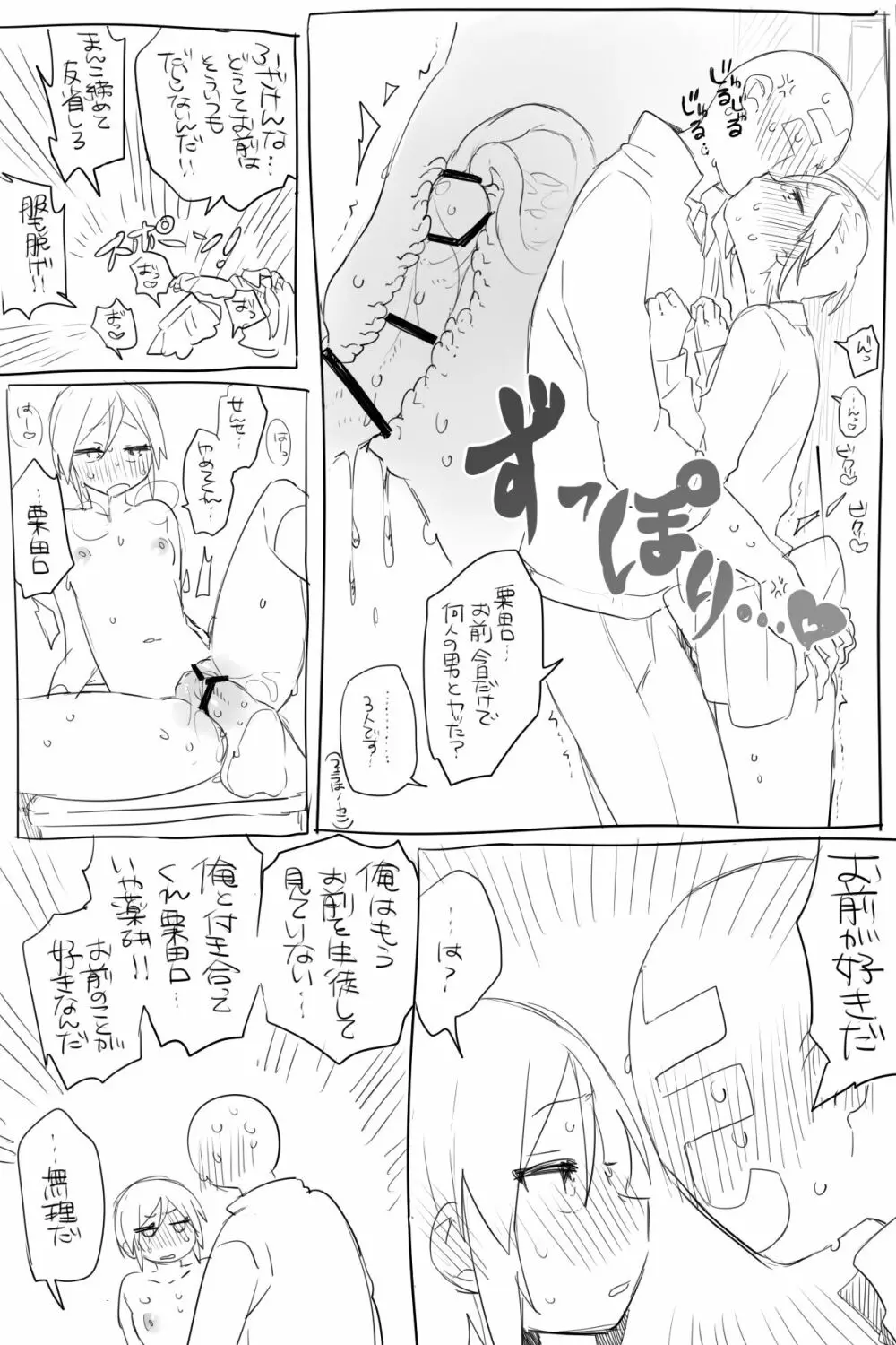 モブ薬♀が学校でひたすらセックスしてる漫画 Page.45