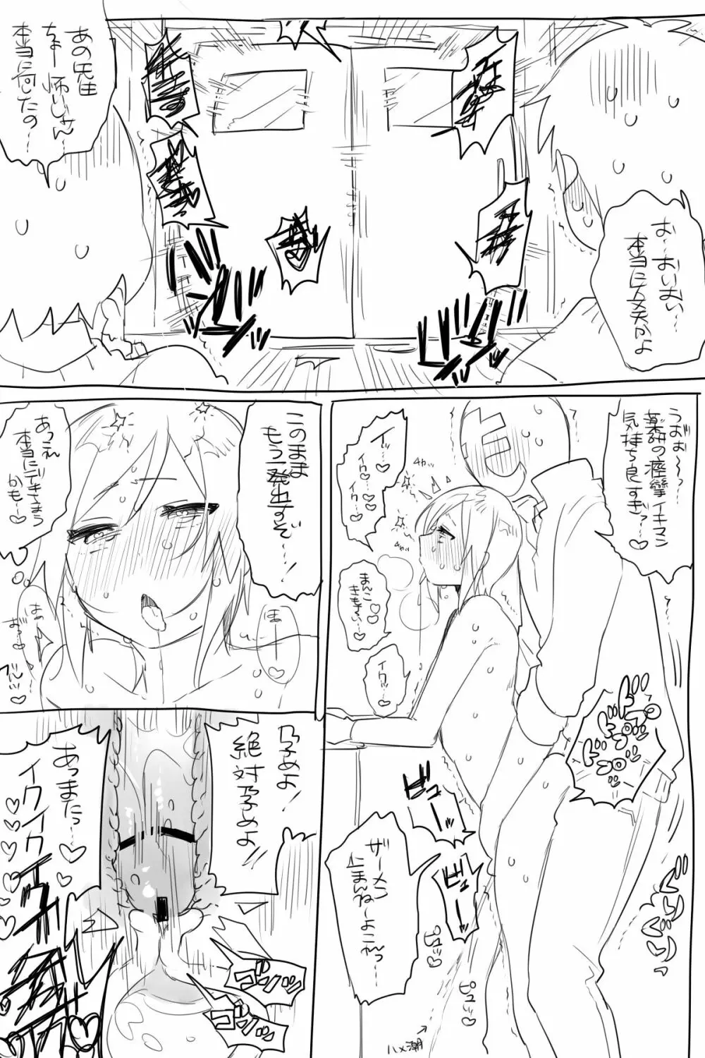 モブ薬♀が学校でひたすらセックスしてる漫画 Page.48