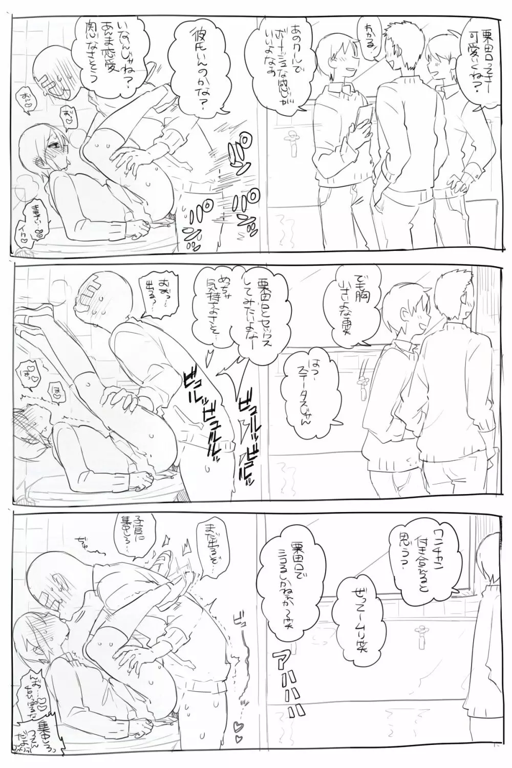 モブ薬♀が学校でひたすらセックスしてる漫画 Page.51