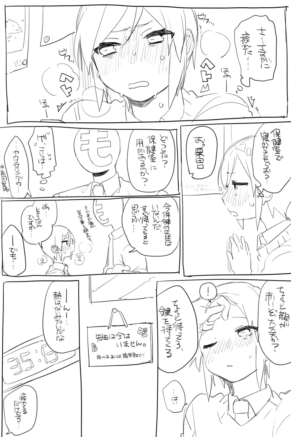 モブ薬♀が学校でひたすらセックスしてる漫画 Page.54