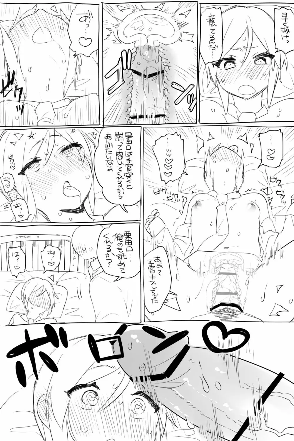 モブ薬♀が学校でひたすらセックスしてる漫画 Page.60