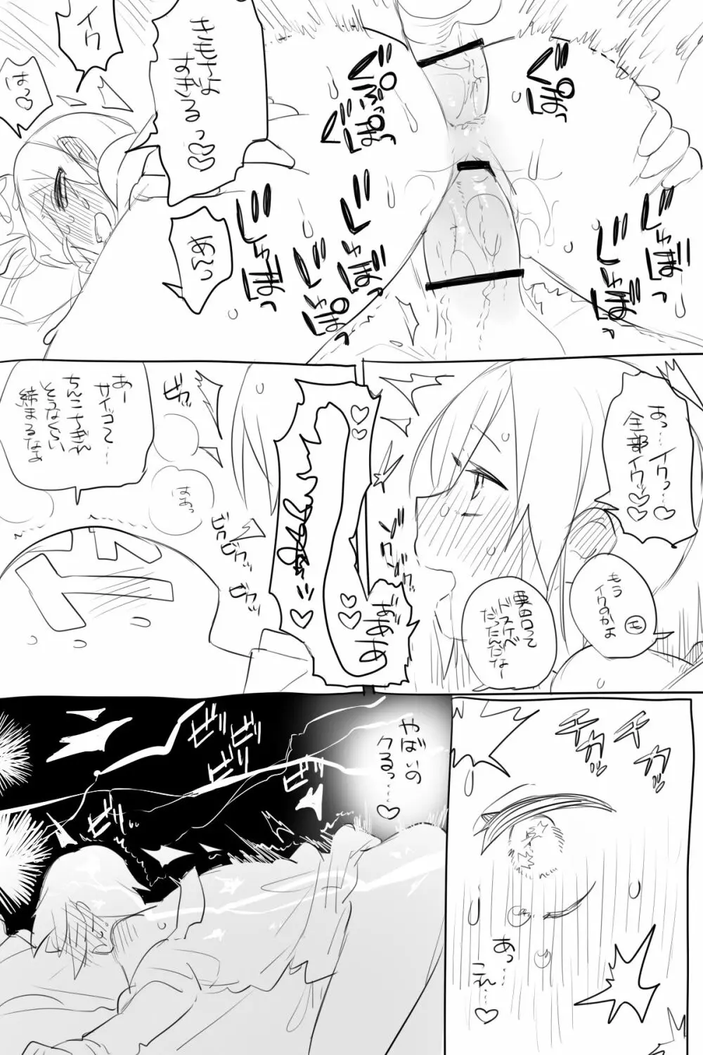 モブ薬♀が学校でひたすらセックスしてる漫画 Page.65