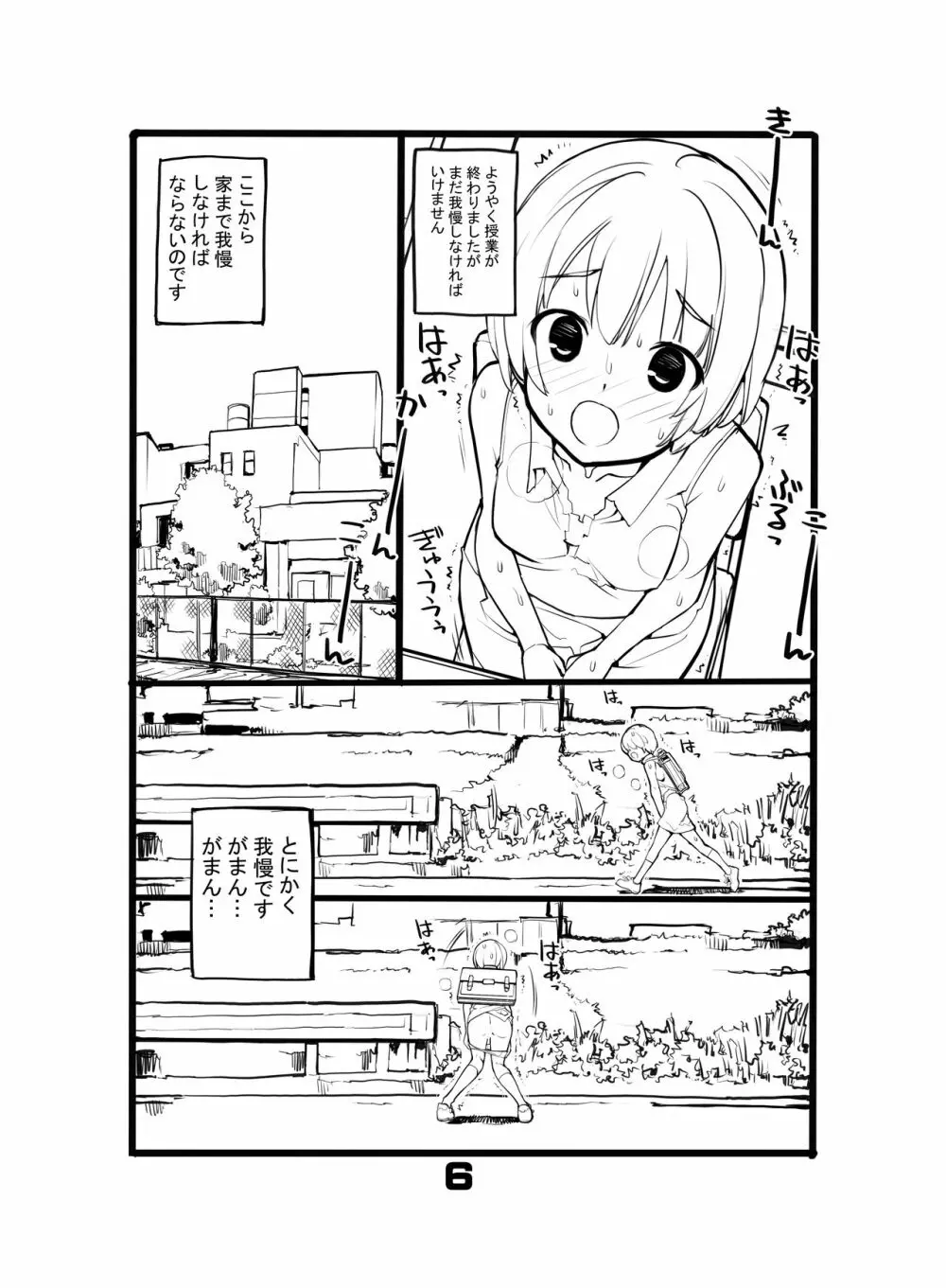 充填少女ひとけた 8～10日目 Page.6