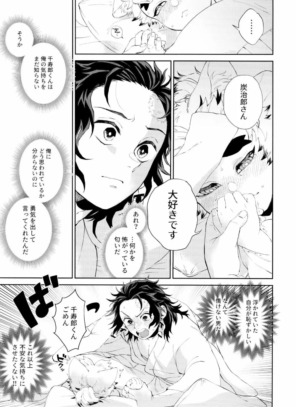 きつねむすび Page.21