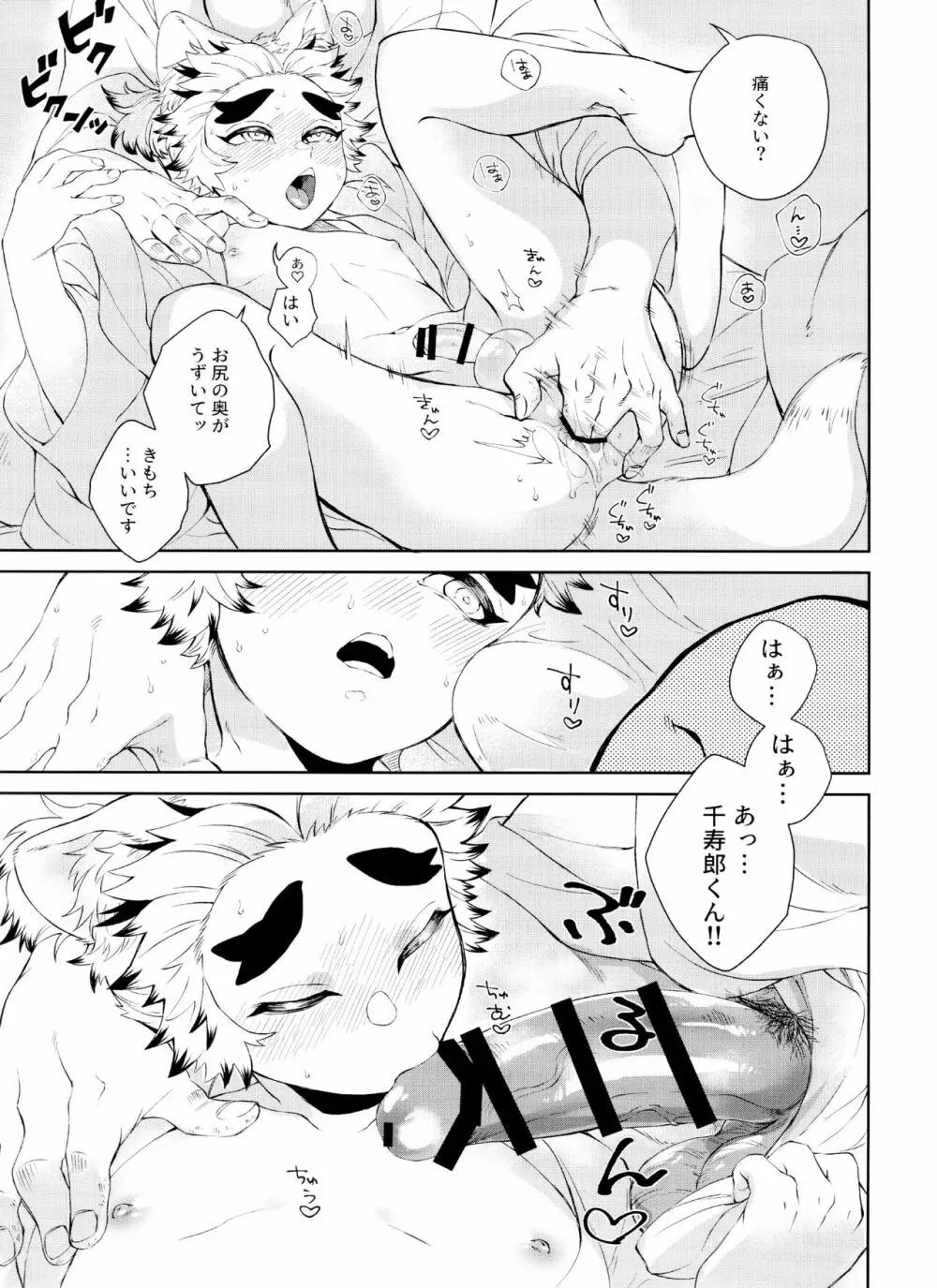 きつねむすび Page.27