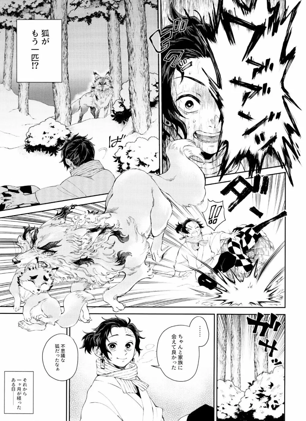 きつねむすび Page.9