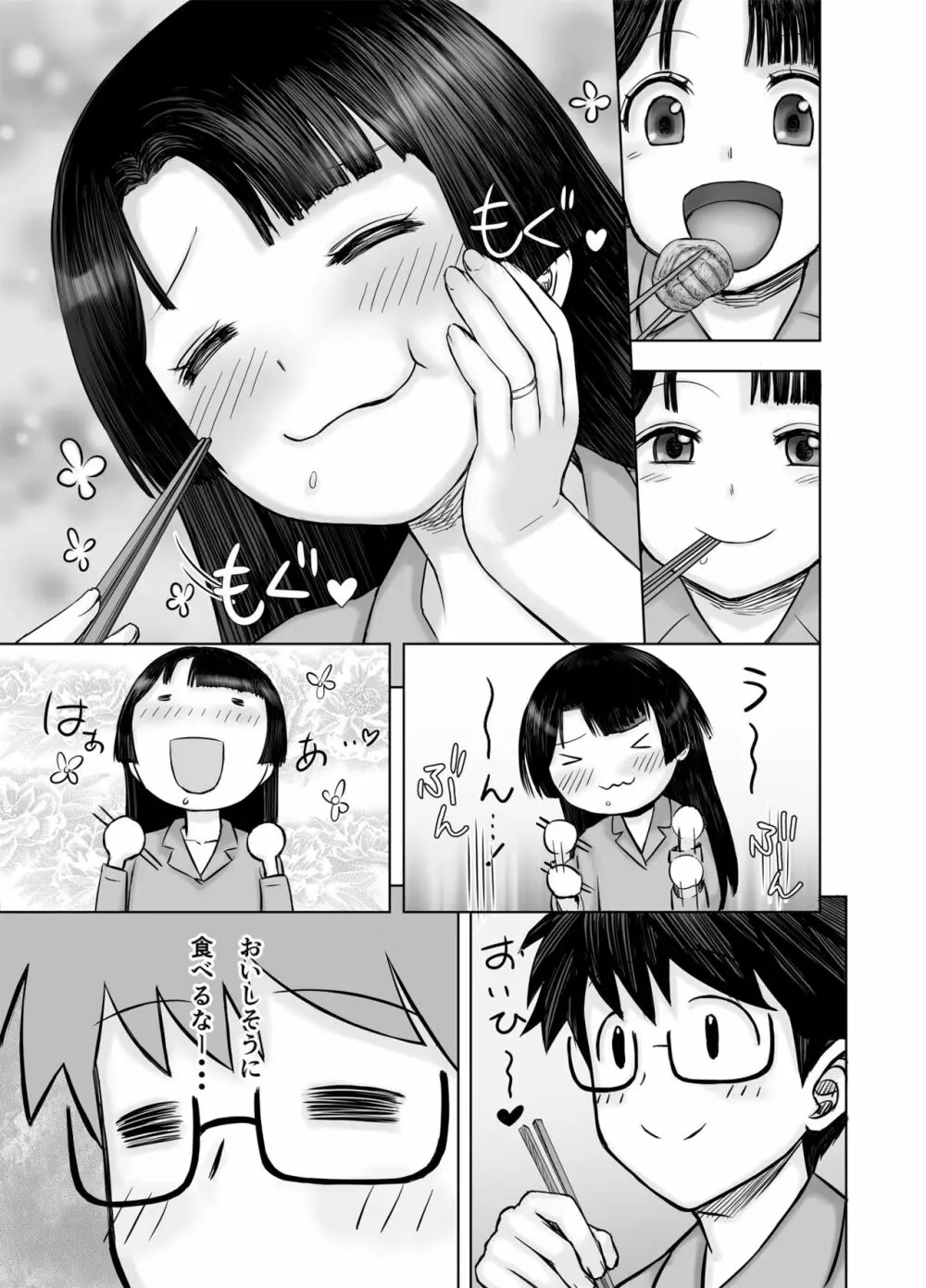 私、太ってしまいましたが？ Page.11