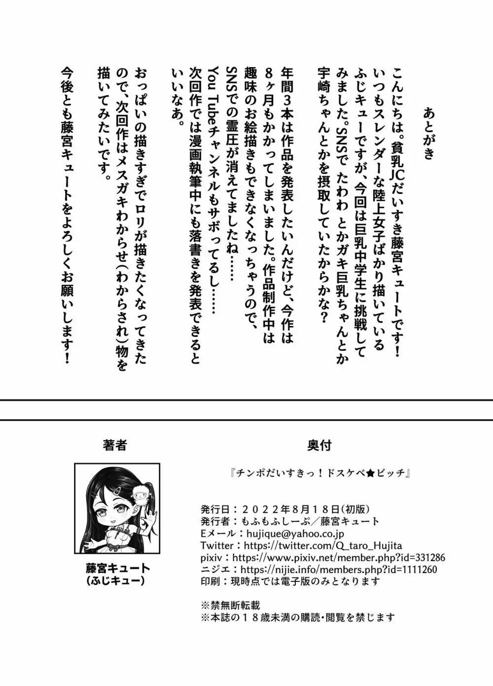 陸上部つばさ 淫乱巨乳アスリート Page.26