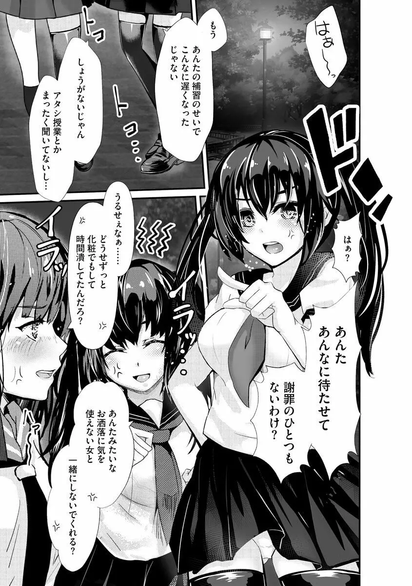 勘違いした痴漢集団 Page.3