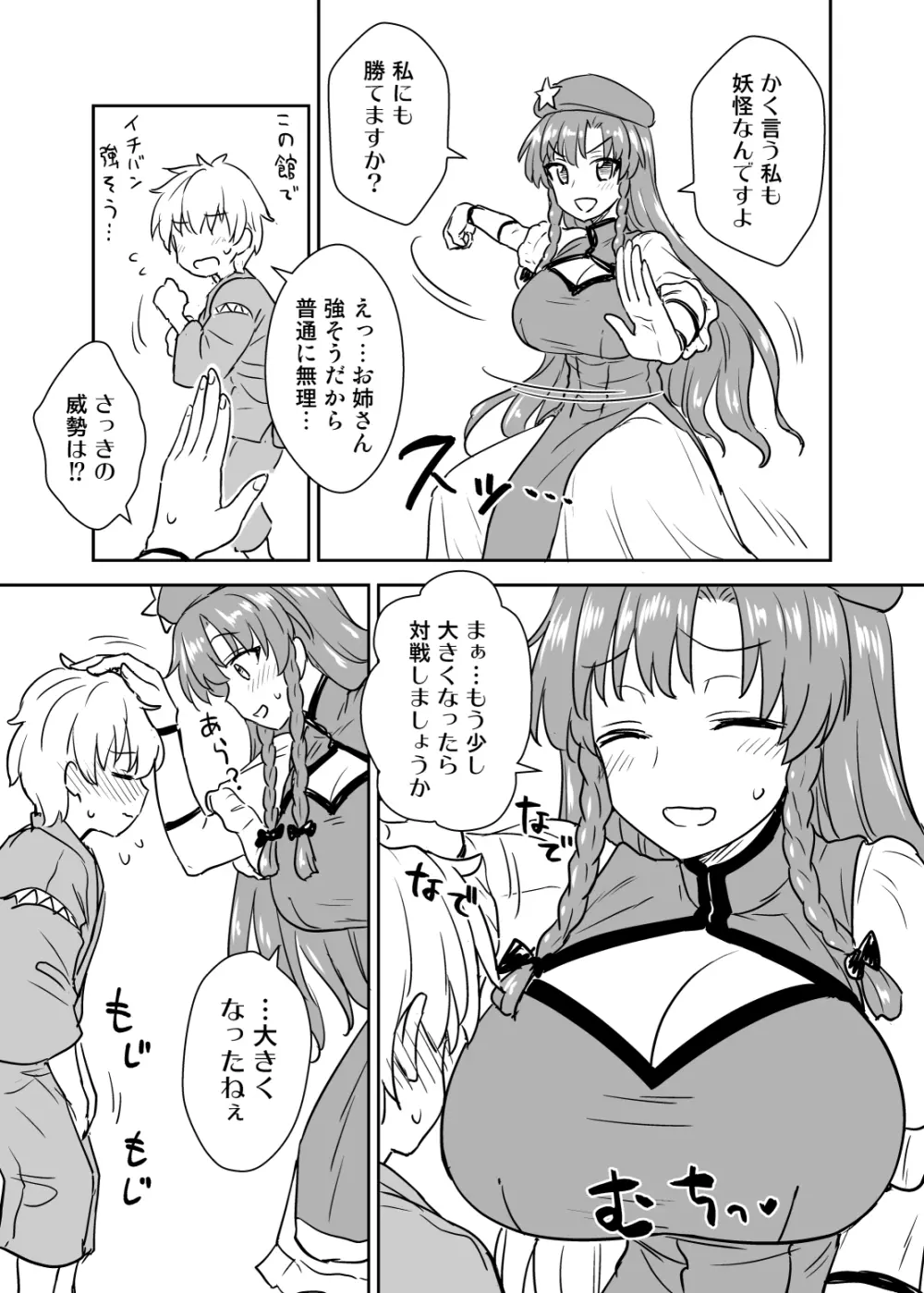 美鈴さんがあらわれた！ Page.4