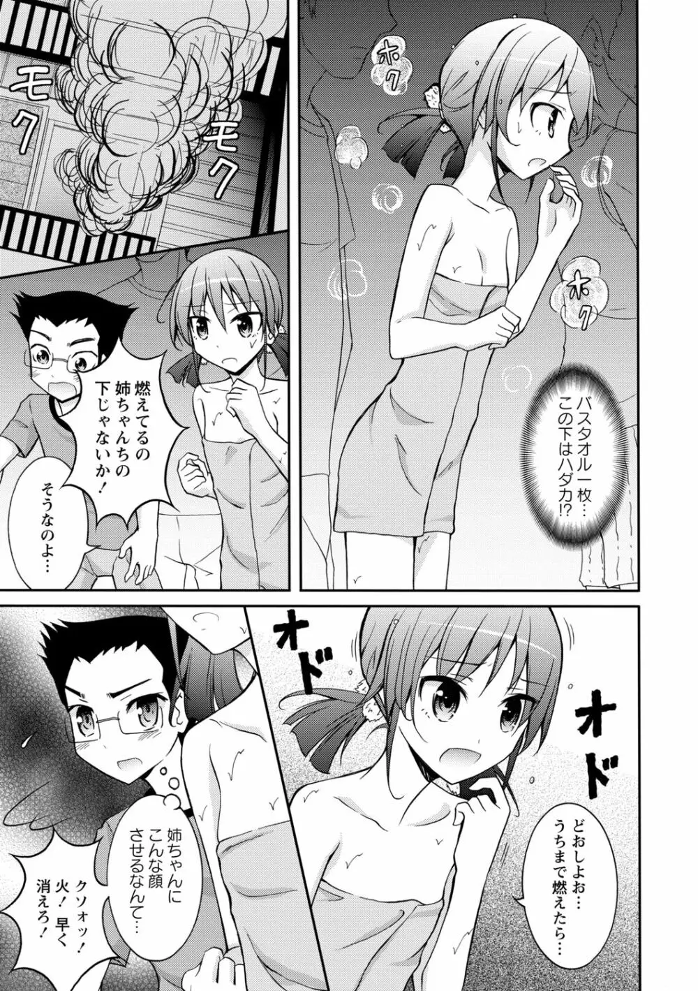 全裸羞恥デビュー! Page.101