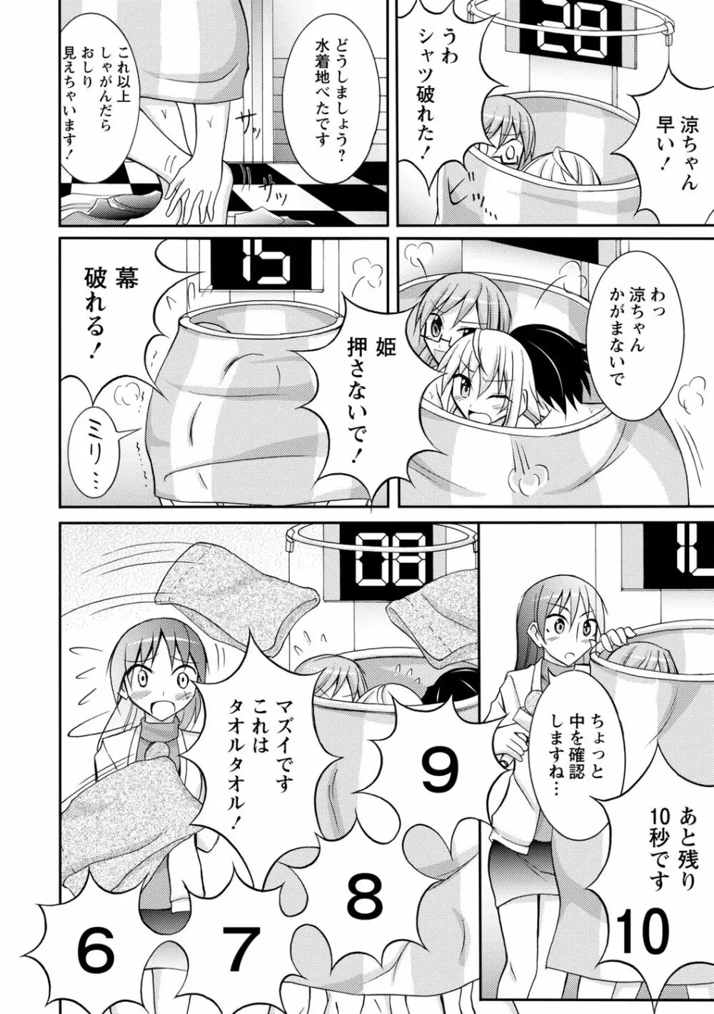 全裸羞恥デビュー! Page.118