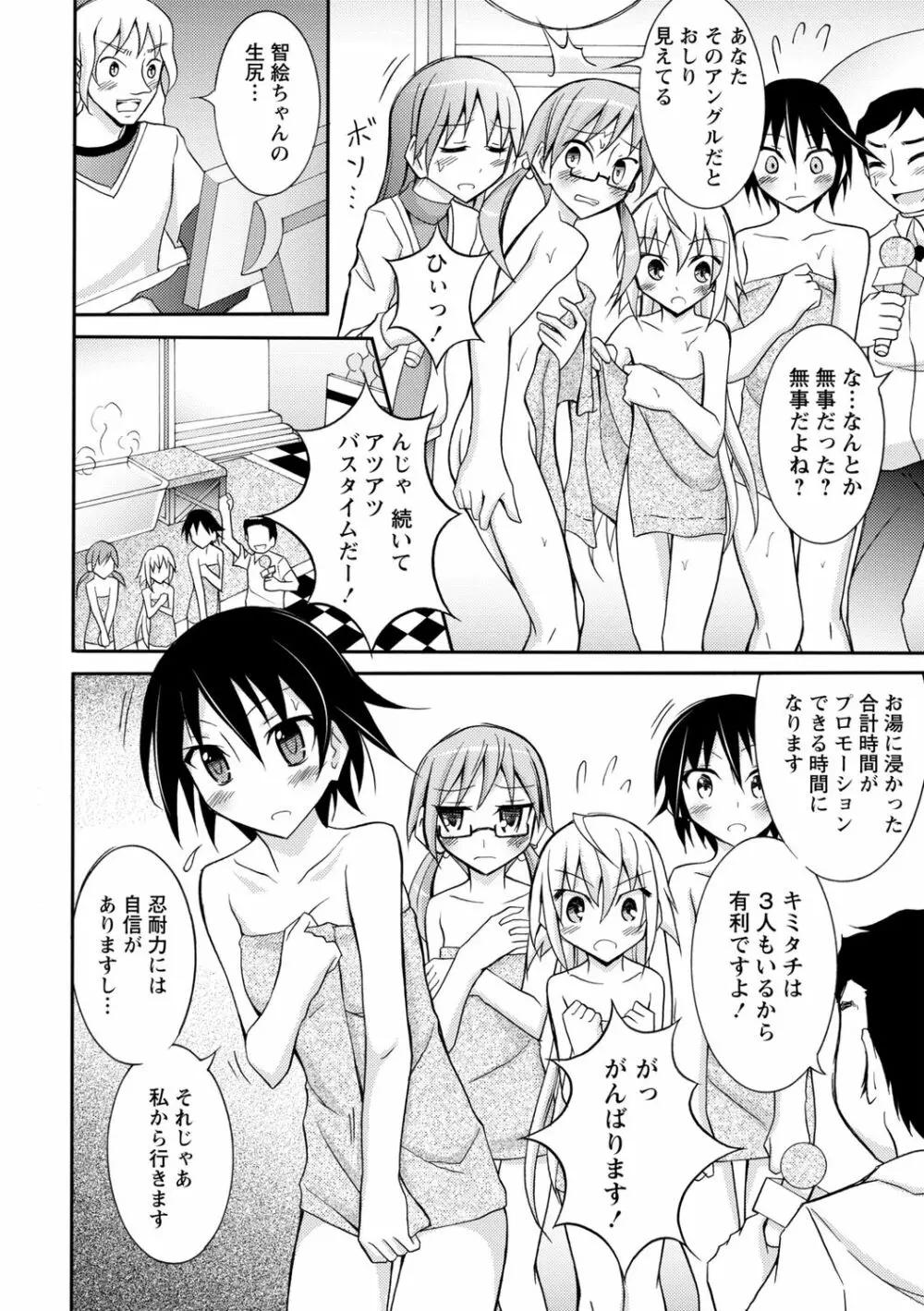 全裸羞恥デビュー! Page.120