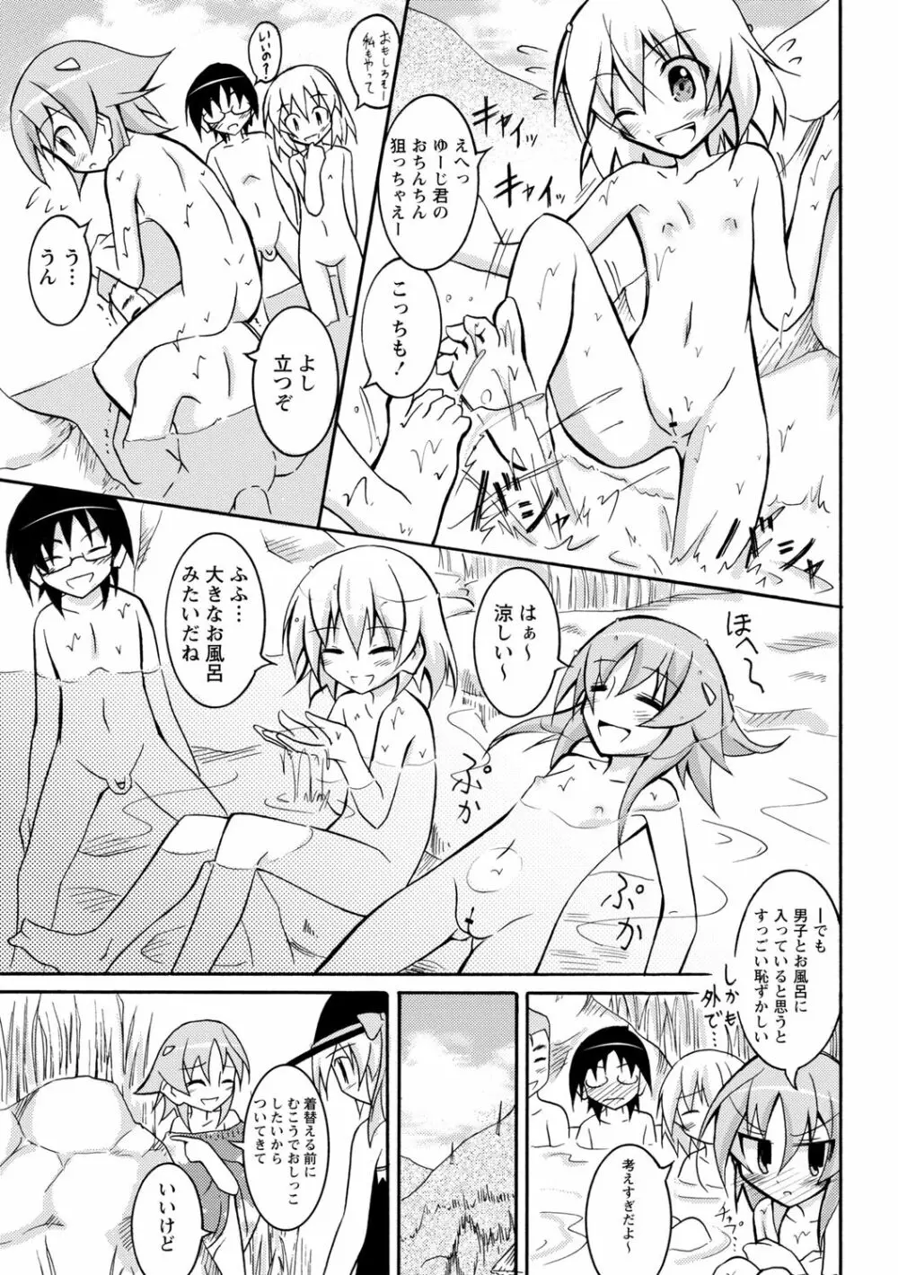 全裸羞恥デビュー! Page.145