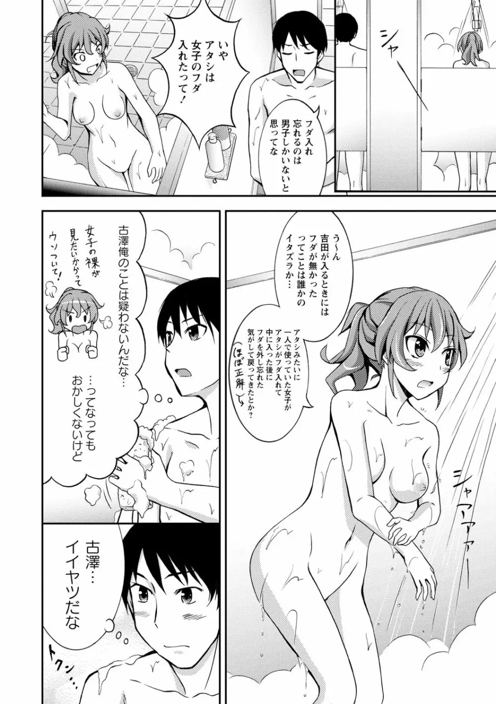 全裸羞恥デビュー! Page.20