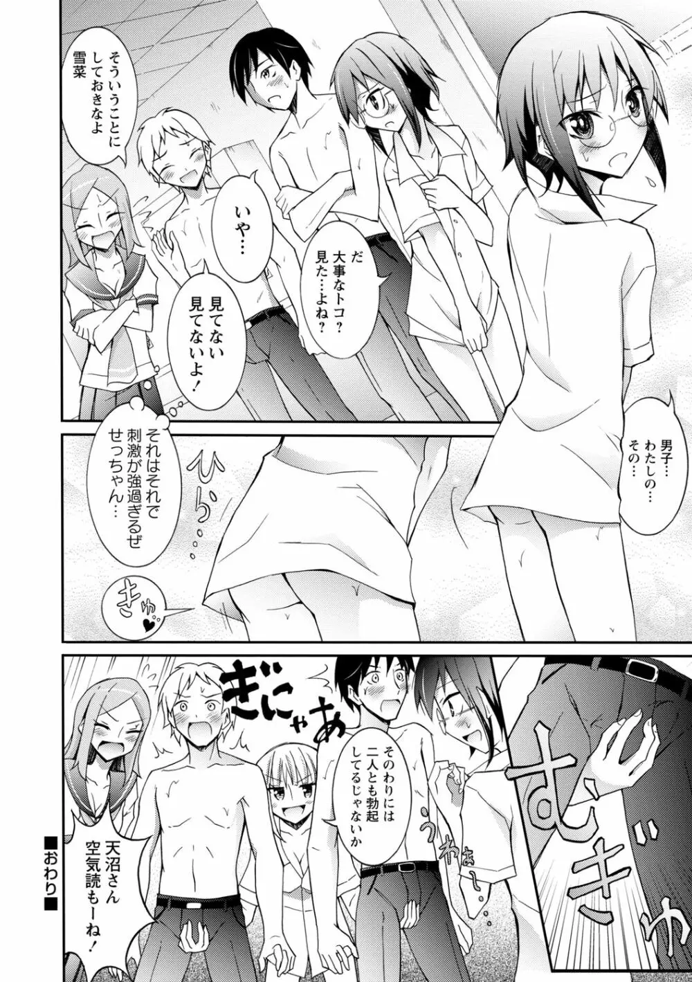 全裸羞恥デビュー! Page.202