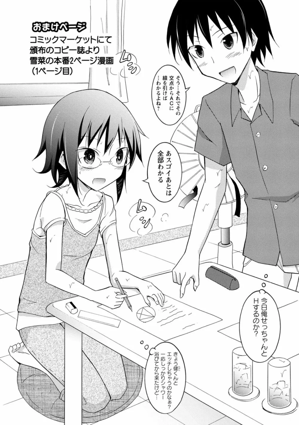 全裸羞恥デビュー! Page.204