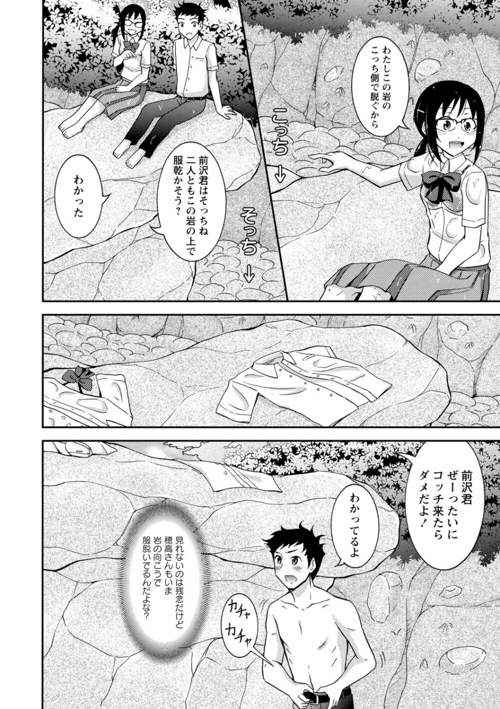 全裸羞恥デビュー! Page.38