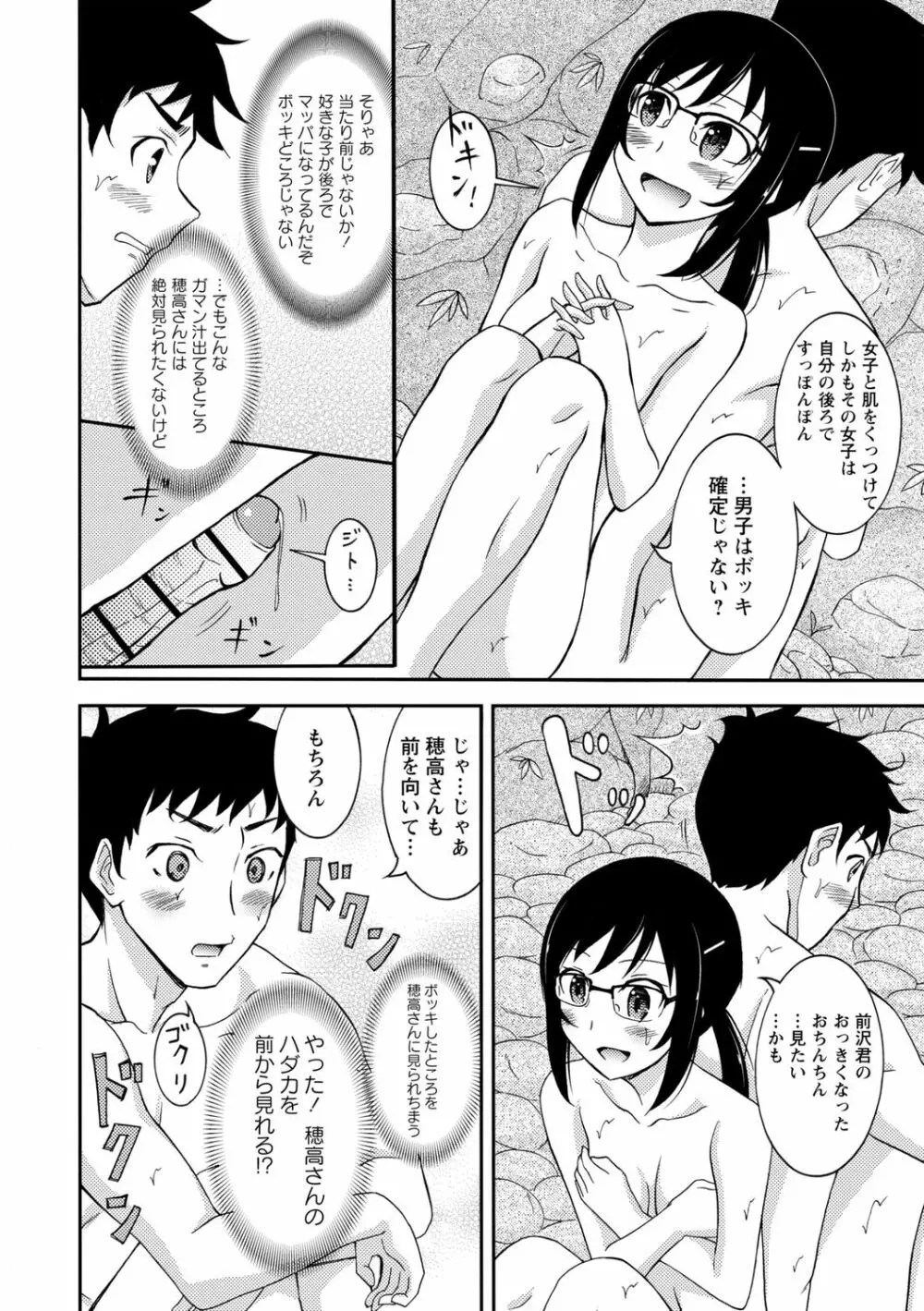 全裸羞恥デビュー! Page.44