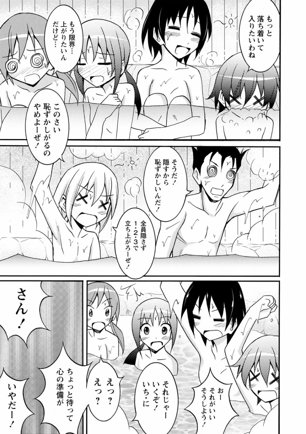 全裸羞恥デビュー! Page.71