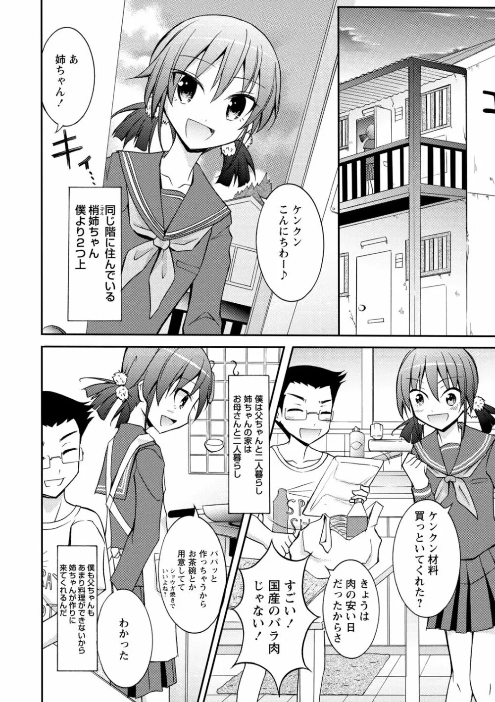 全裸羞恥デビュー! Page.96