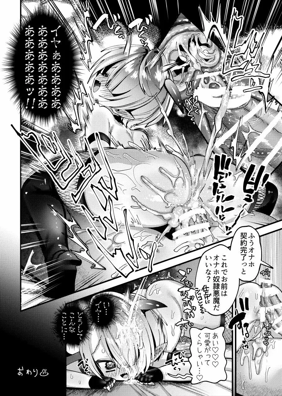 ぷにまん悪魔のニャトウララ様は脳をちんぽ寄生虫に支配されて可哀想!! Page.8