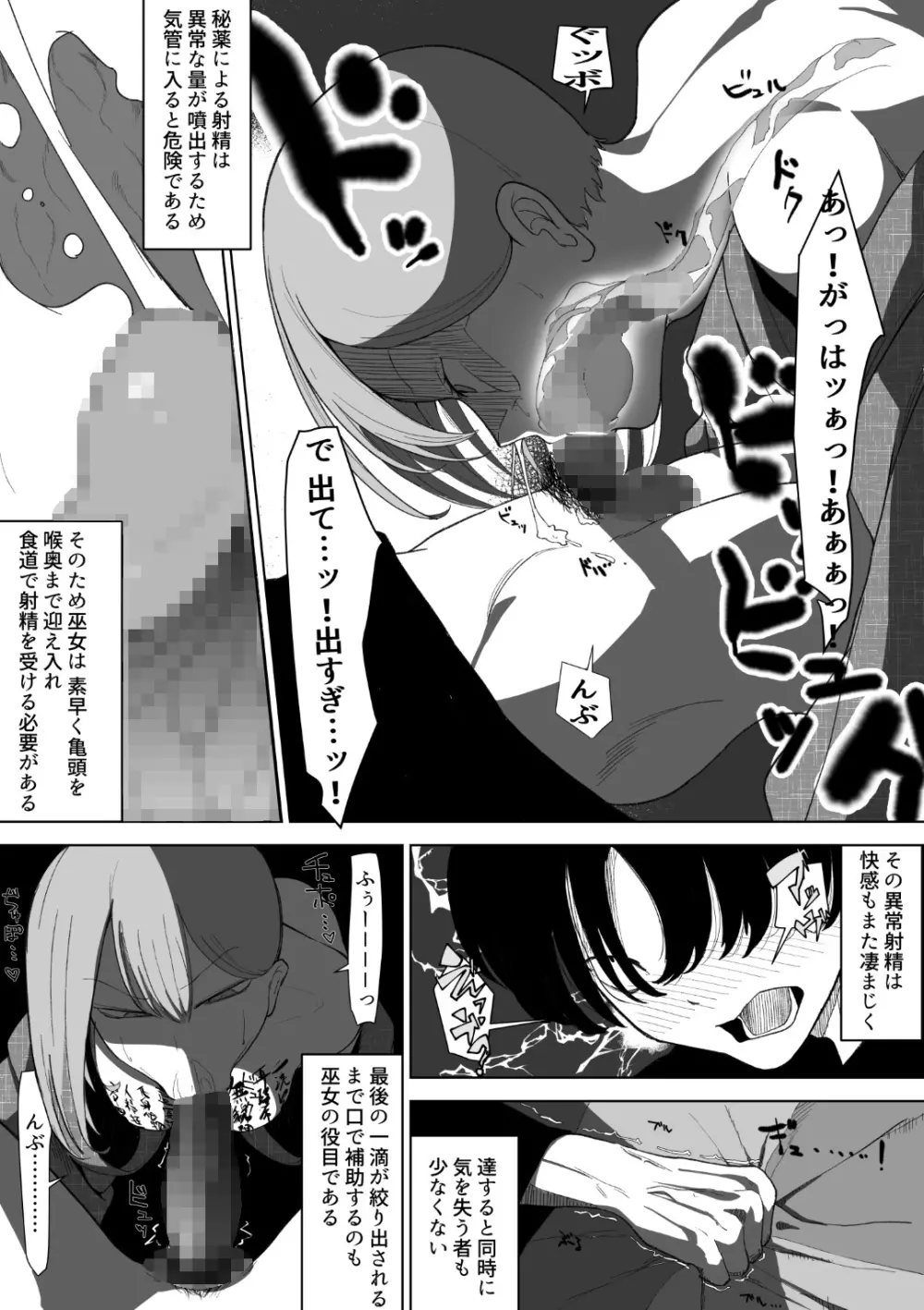 孕咲の夜 ～淫猥怪奇譚～ Page.11