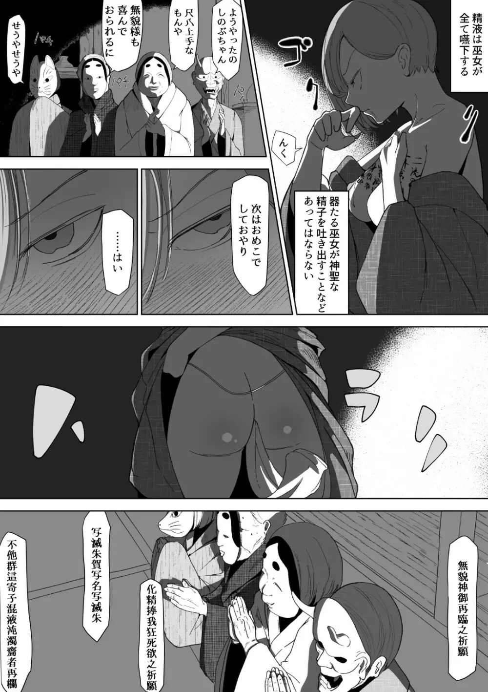 孕咲の夜 ～淫猥怪奇譚～ Page.12