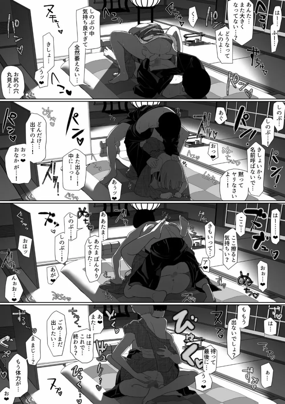 孕咲の夜 ～淫猥怪奇譚～ Page.16