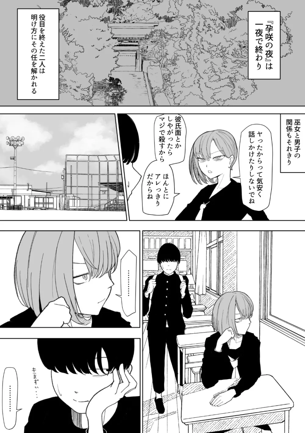 孕咲の夜 ～淫猥怪奇譚～ Page.19