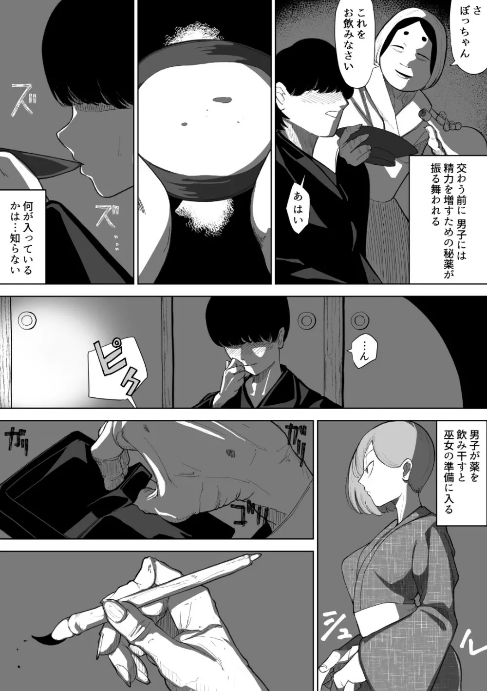 孕咲の夜 ～淫猥怪奇譚～ Page.6