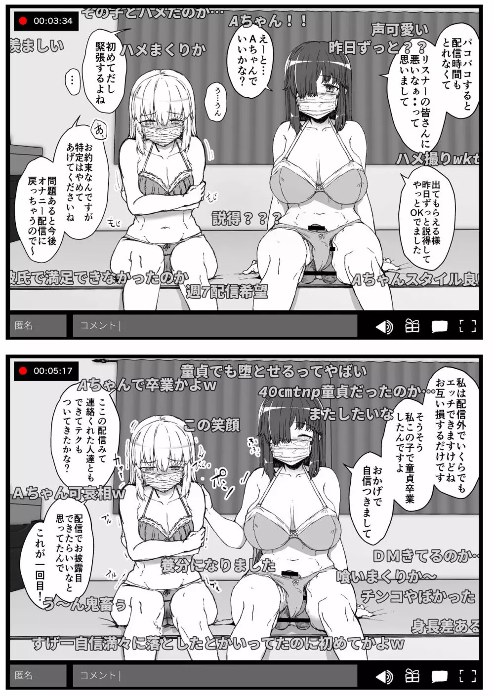 ふた娘に悪戯しちゃいけません -ハメ撮り配信編- Page.4