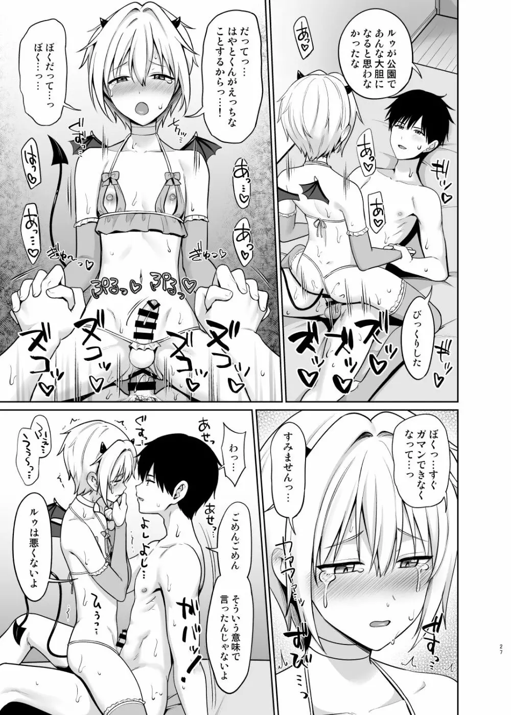 サキュバスくんとのせいかつ4 Page.28