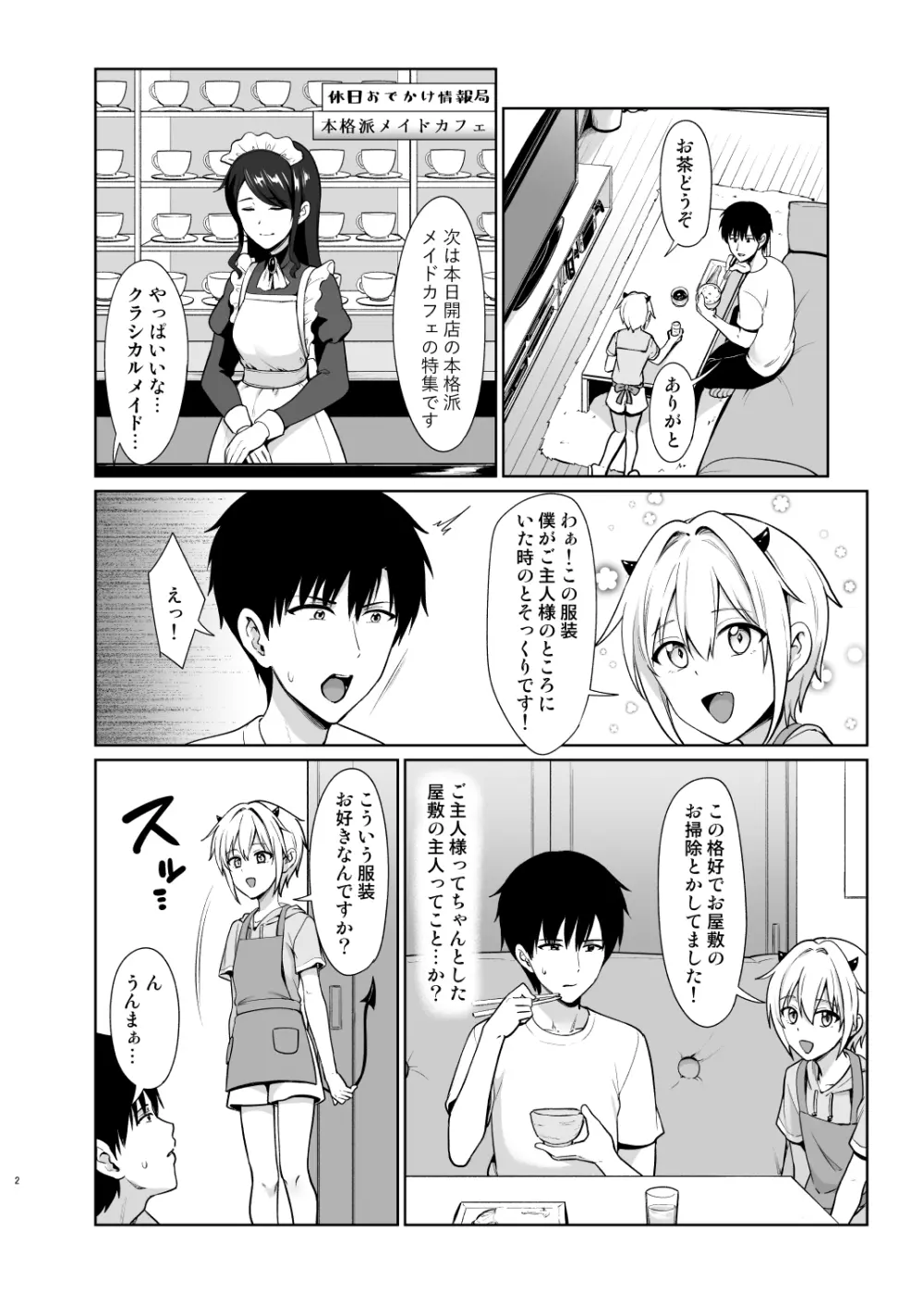 サキュバスくんとのせいかつ4 Page.3