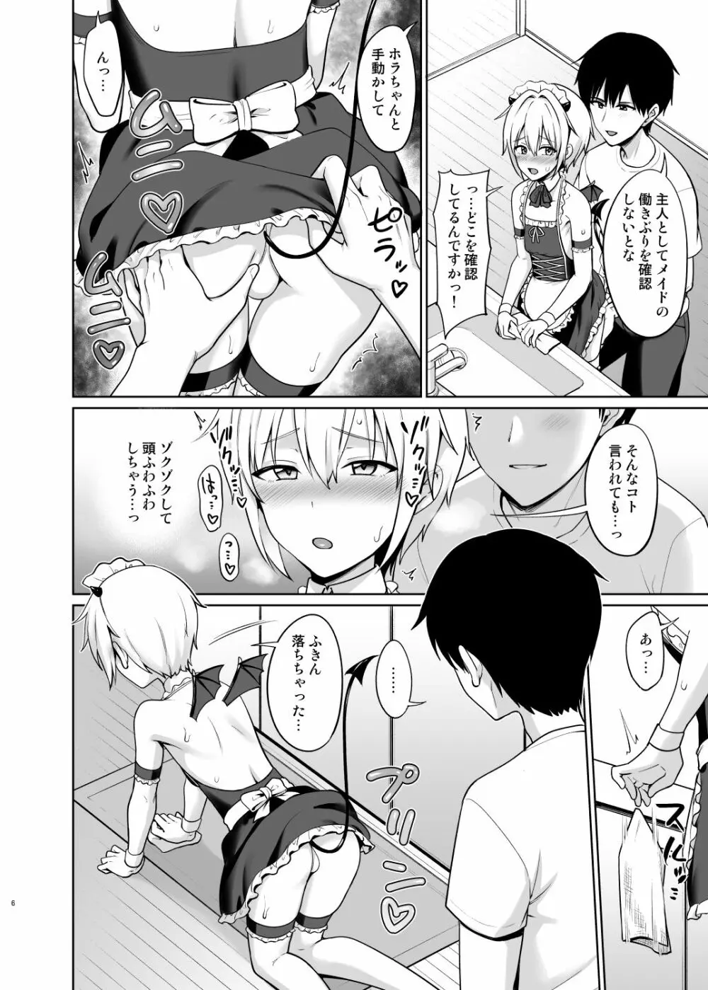 サキュバスくんとのせいかつ4 Page.7